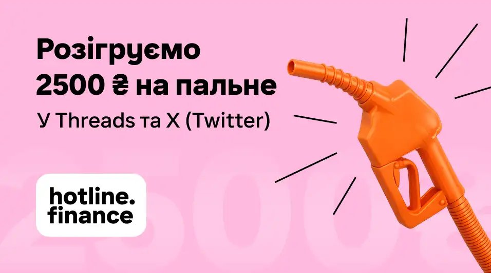 Розігруємо пальне серед підписників Threads і X (Twitter)