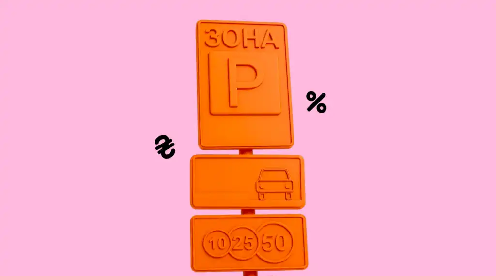 Як працює підписка на паркування зі знижкою 90% у Києві?