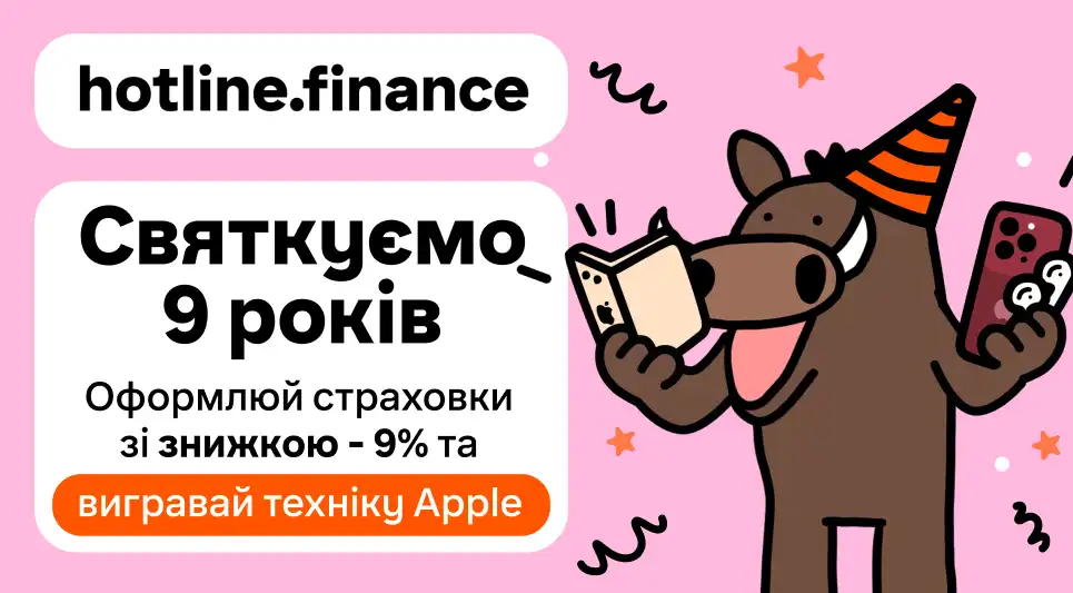 9 років hotline.finance — 9% знижки й шанс виграти новинки від Apple