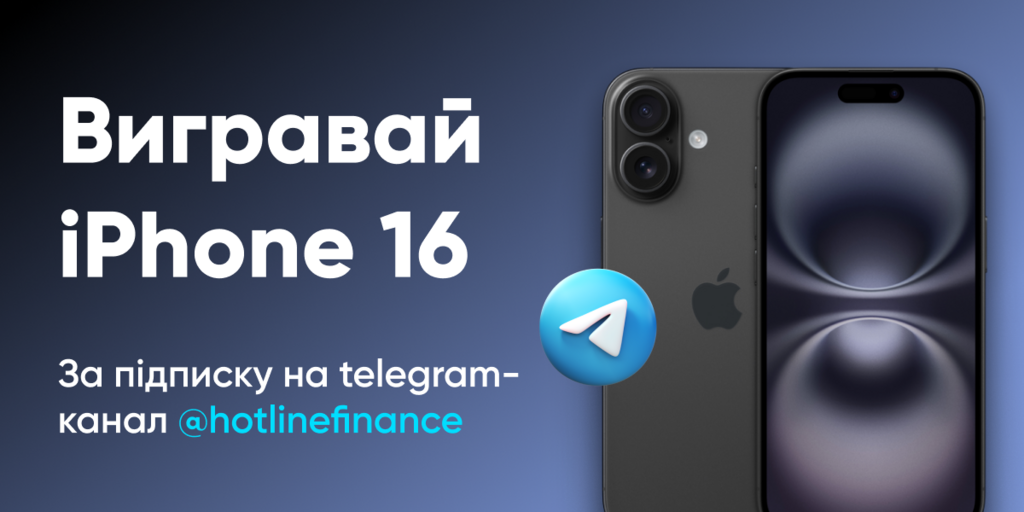 Вигравай iPhone 16 за підписку в телеграмі