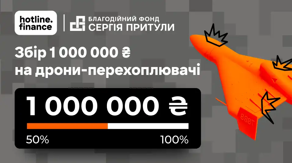 Збираємо 1 млн грн на Єдинозбір і подвоюємо ваші задоначені бонуси!