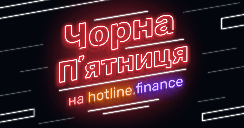Знижка -20% на страхування до Чорної пʼятниці