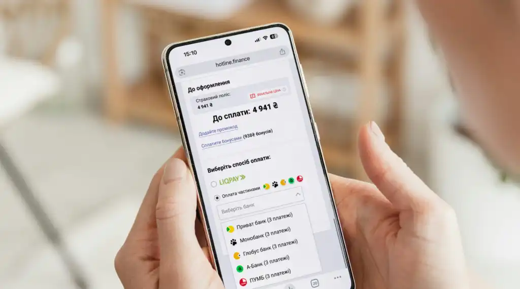 Оплачуйте автоцивілку частинами без комісій на hotline.finance