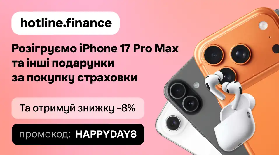 Даруємо 8 девайсів Apple до 8-го дня народження hotline.finance