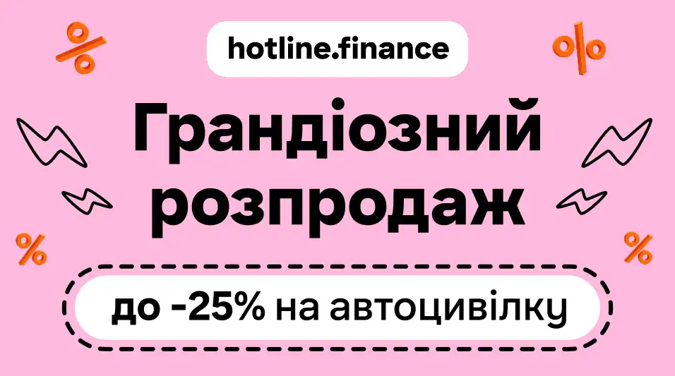 Мегасейл: до 25% вигоди на автоцивілку