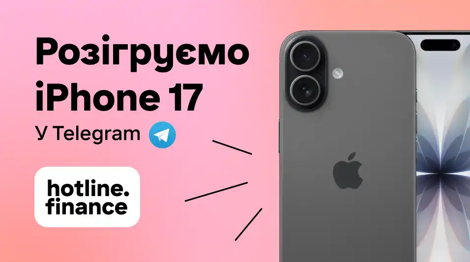 Розігруємо iPhone 17 і Premium-підписку Telegram від hotline.finance та Труха Київ