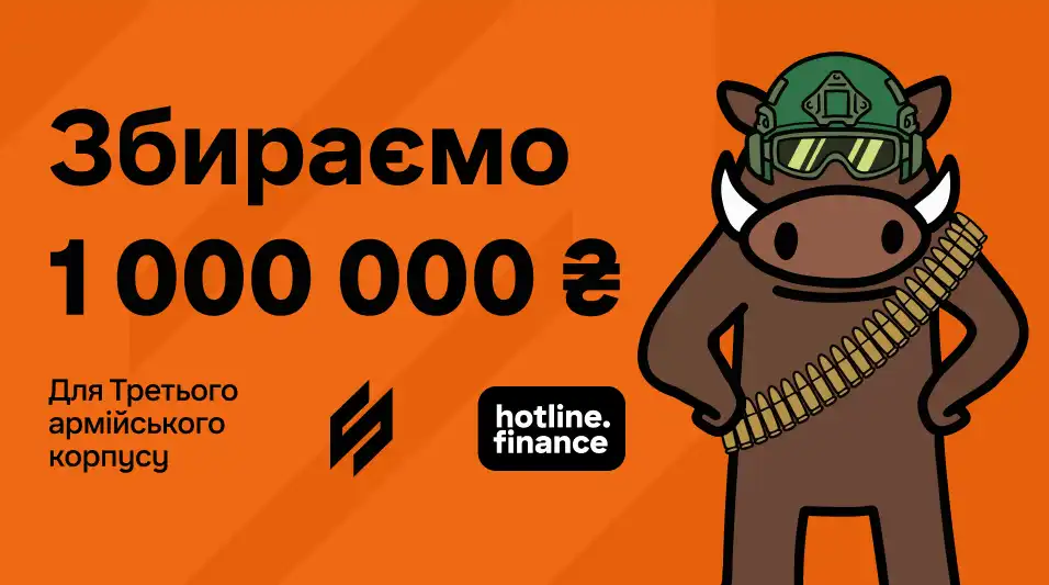 Подвоюємо ваші донати на збір 1 000 000 грн для потреб Третього армійського корпусу ЗСУ