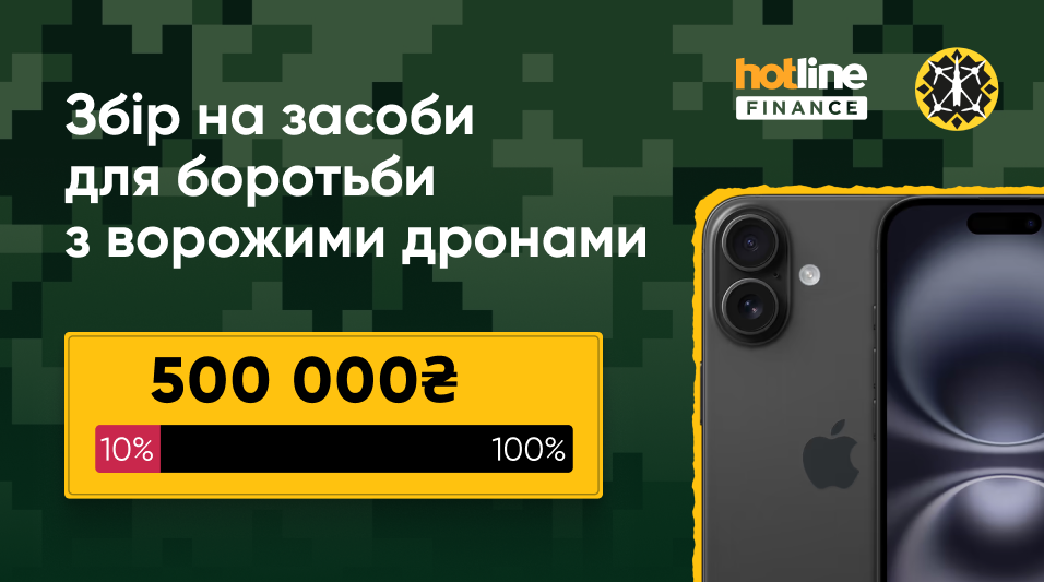 Донатьте на Шахедоріз і вигравайте iPhone 16 та 5000 бонусних гривень