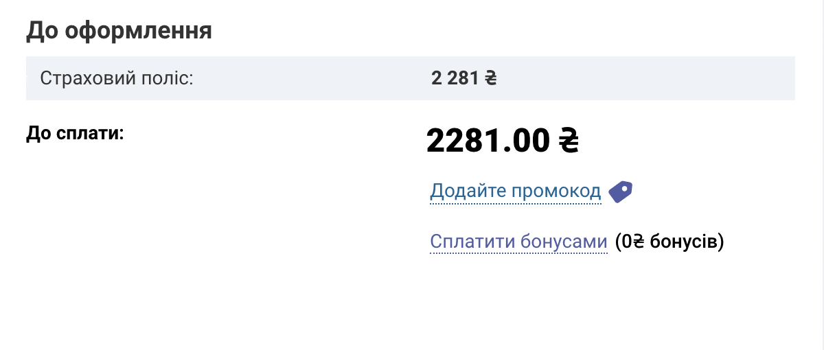 Як купити страховку та задонатити на ЗСУ