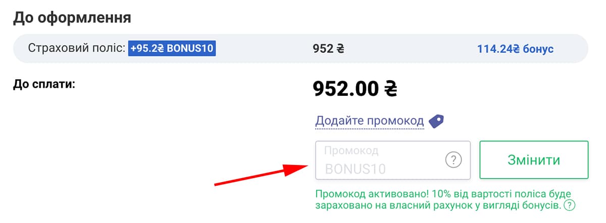 Зелена картка на hotline.finance — де вводити промокод