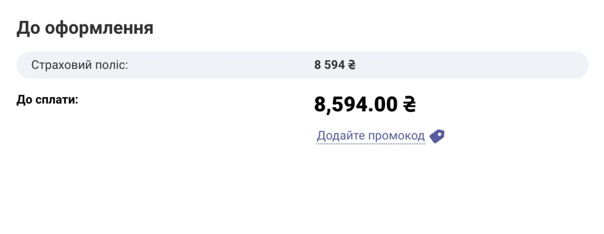 Де вводити промокод на hotline.finance