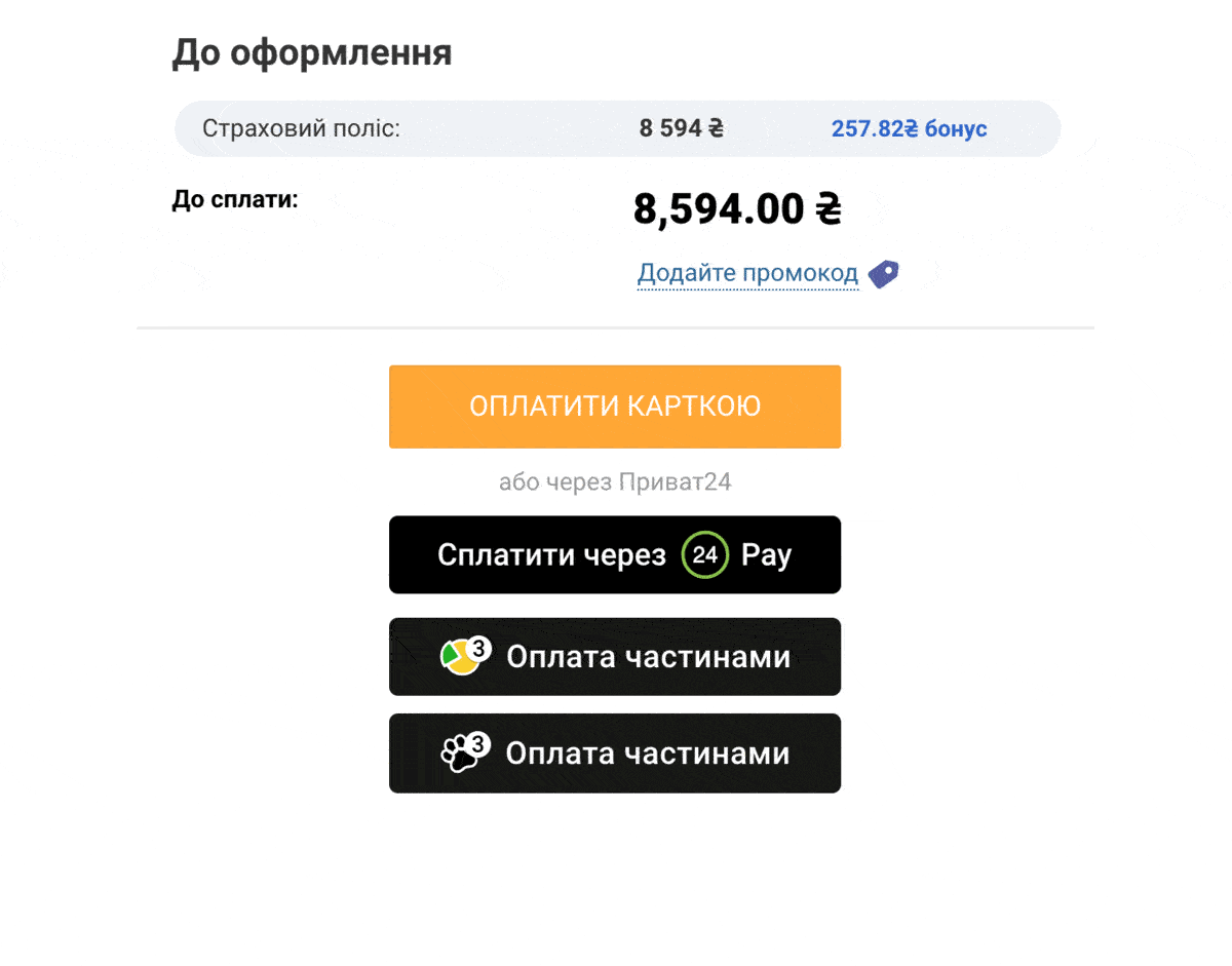 Де вводити промокод на hotline.finance