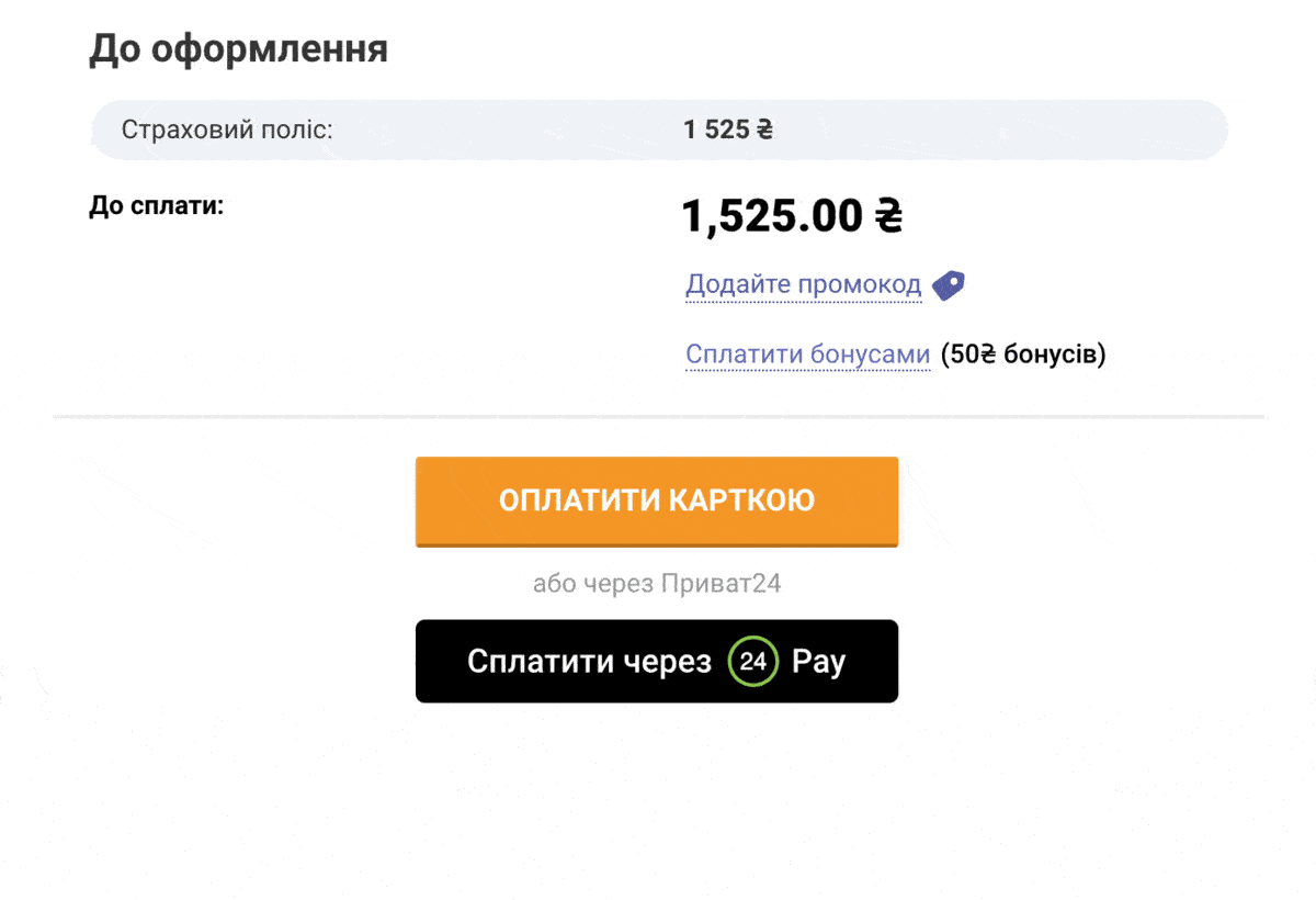 Як витратити бонуси на hotline.finance при оформленні страховки