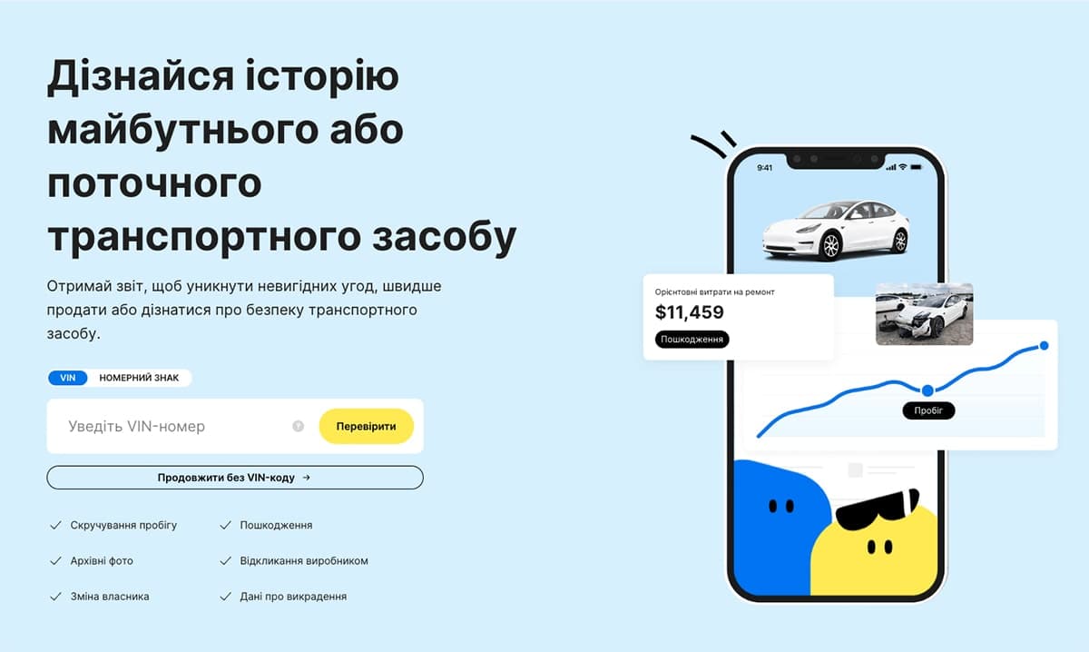 Как проверить авто по VIN-коду в Украине: история, пробег и ДТП