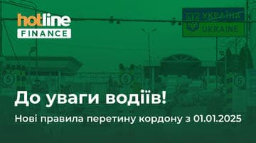 Зміни у перетині кордону. Нові правила з 2025 року в Україні