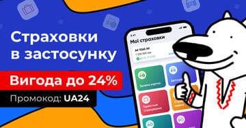 Оформляй страховку в приложении с выгодой до 24% ко Дню Независимости