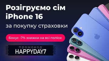 Розіграш 7 iPhone 16 до 7-річчя hotline.finance