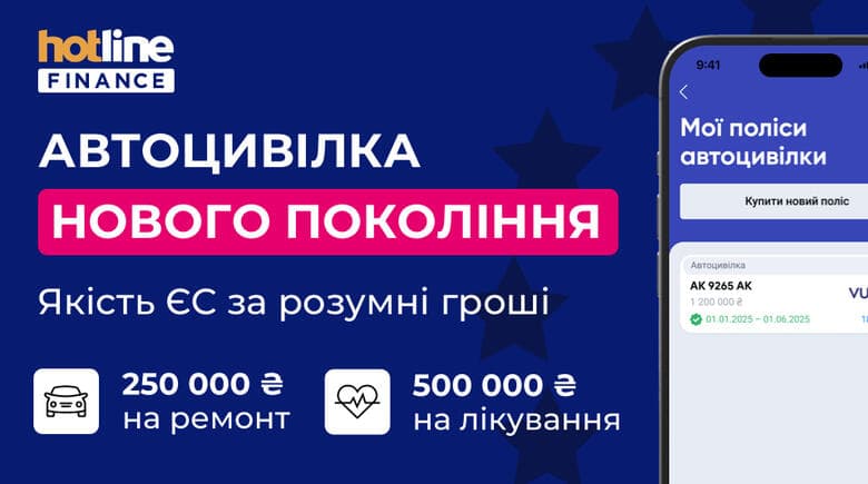 Автоцивілка нового рівня: європейський стандарт уже в Україні