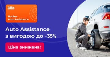 Hotline Auto Assistance з вигодою до 35%. Ціна знижена