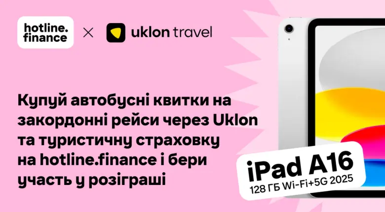 Купуй автобусні квитки в Uklon і турстраховку на hotline.finance та вигравай iPad