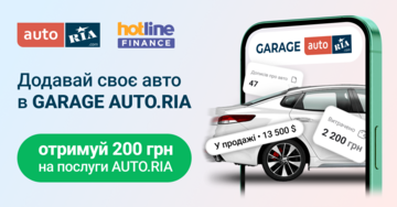 Добавляй свое авто на GARAGE AUTO.RIA и получай 200 грн на услуги AUTO.RIA