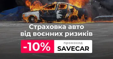 МініКАСКО від воєнних ризиків на hotline.finance