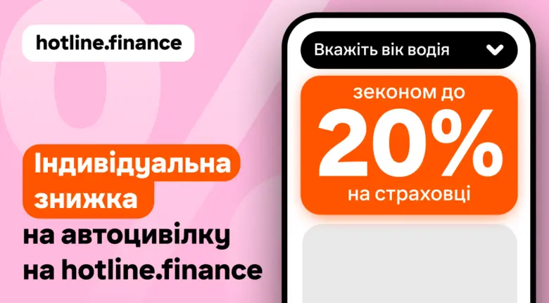 Новинка: вказуйте вік водія та отримуйте індивідуальну ціну автоцивілки