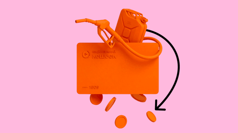 Водії отримають Національний кешбек до 15% від вартості пального