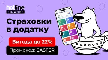 Вигода до 22% на страховки в застосунку