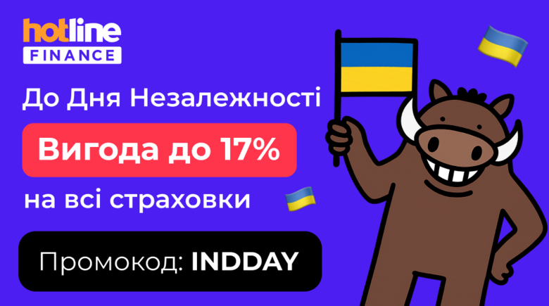 Страховки з вигодою до 17%! Останній літній розпродаж