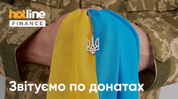 hotline.finance звітує по донатах