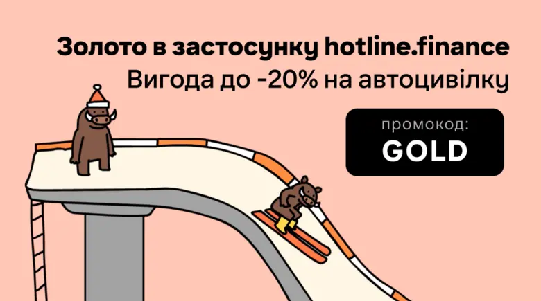 Зимовий розпродаж автоцивілок: до 20% вигоди на автоцивілку в застосунку