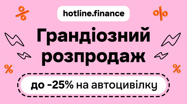 Мегасейл: до 25% вигоди на автоцивілку