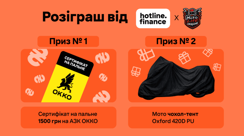 Розігруємо пальне та мото чохол-тент