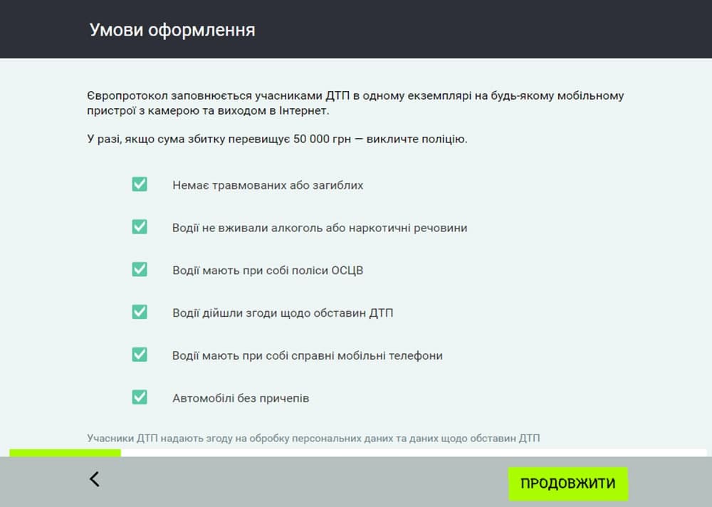 Електронний європротокол
