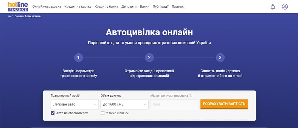Оформлення автоцивілки на євробляху