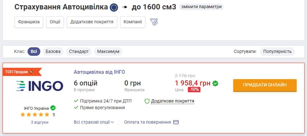 Онлайн-оформлення страховки на авто на єврономерах