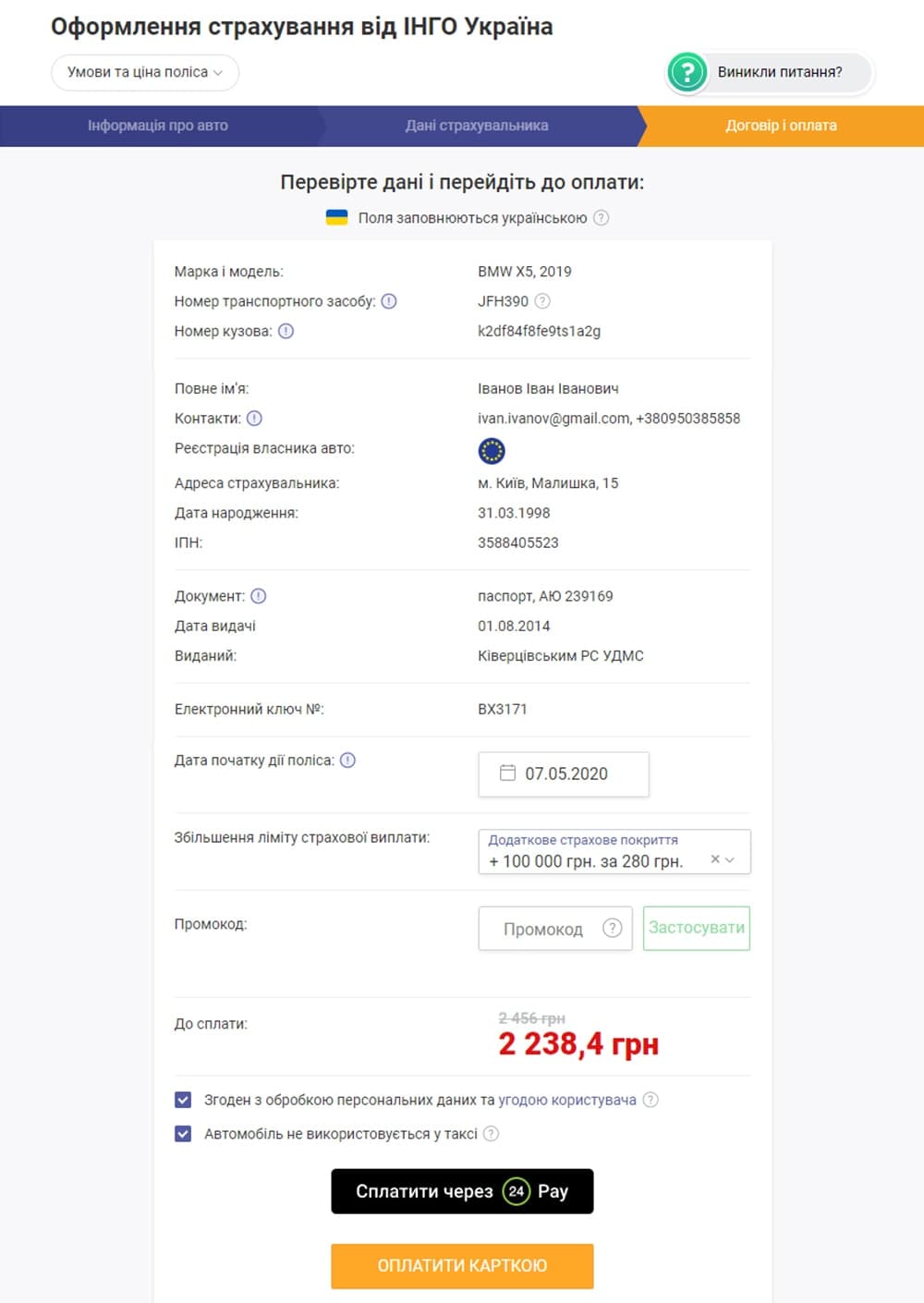 Інструкція оформлення страховки на євробляху