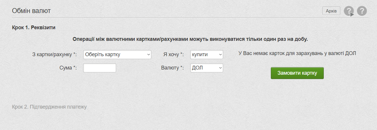 Як оформити валютну картку Приват?