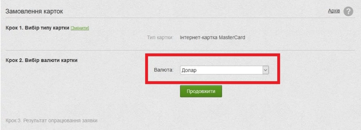 Як оформити валютну картку Приват?