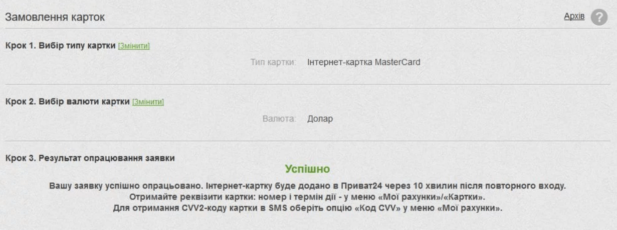 Як оформити валютну картку Приват?