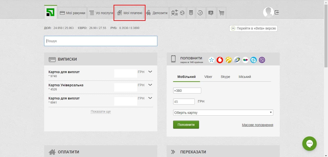 Як оплатити Moneyveo онлайн через сайт Приват24?