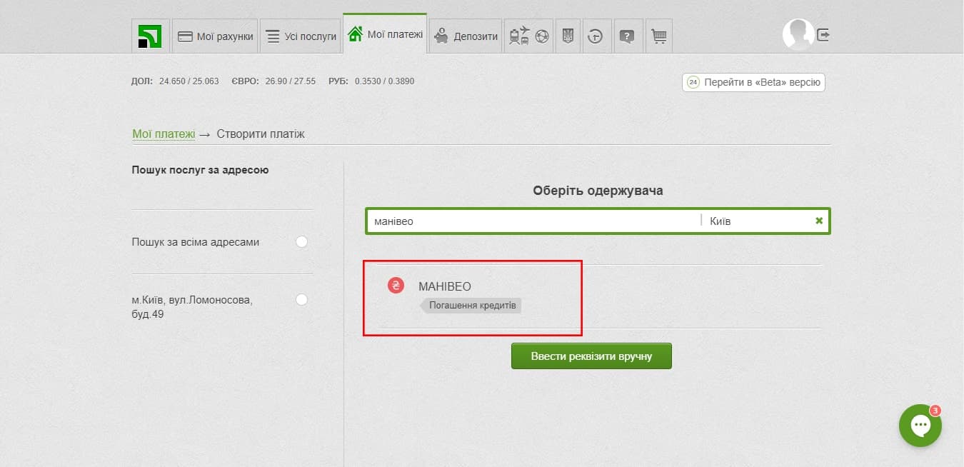 Як оплатити Moneyveo онлайн через сайт Приват24?