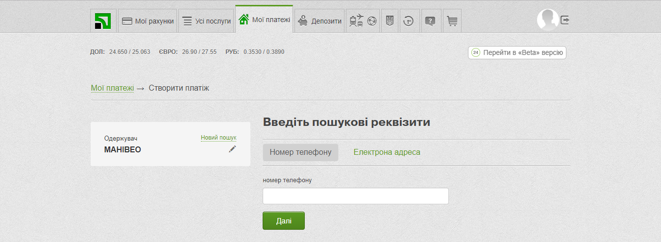 Як оплатити Moneyveo онлайн через сайт Приват24?