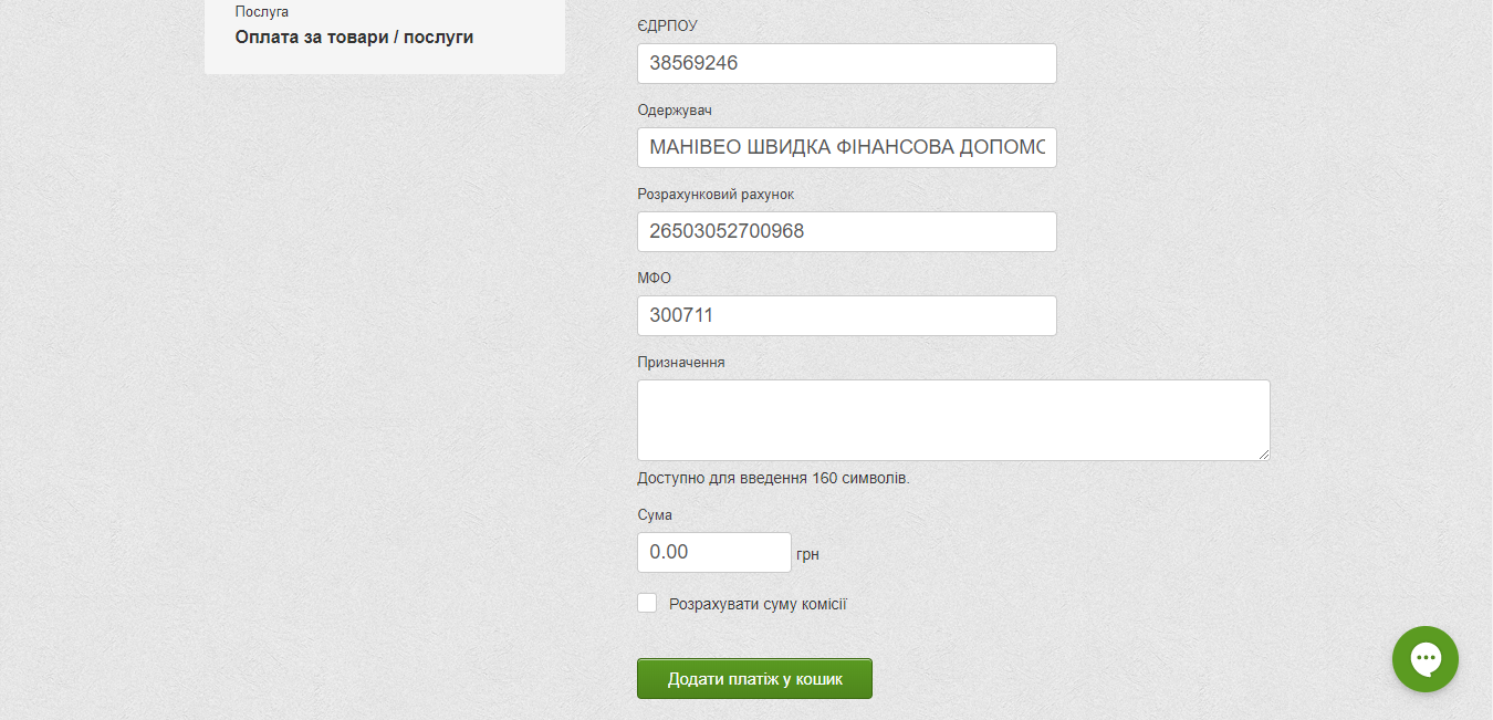 Як оплатити Moneyveo онлайн через сайт Приват24?
