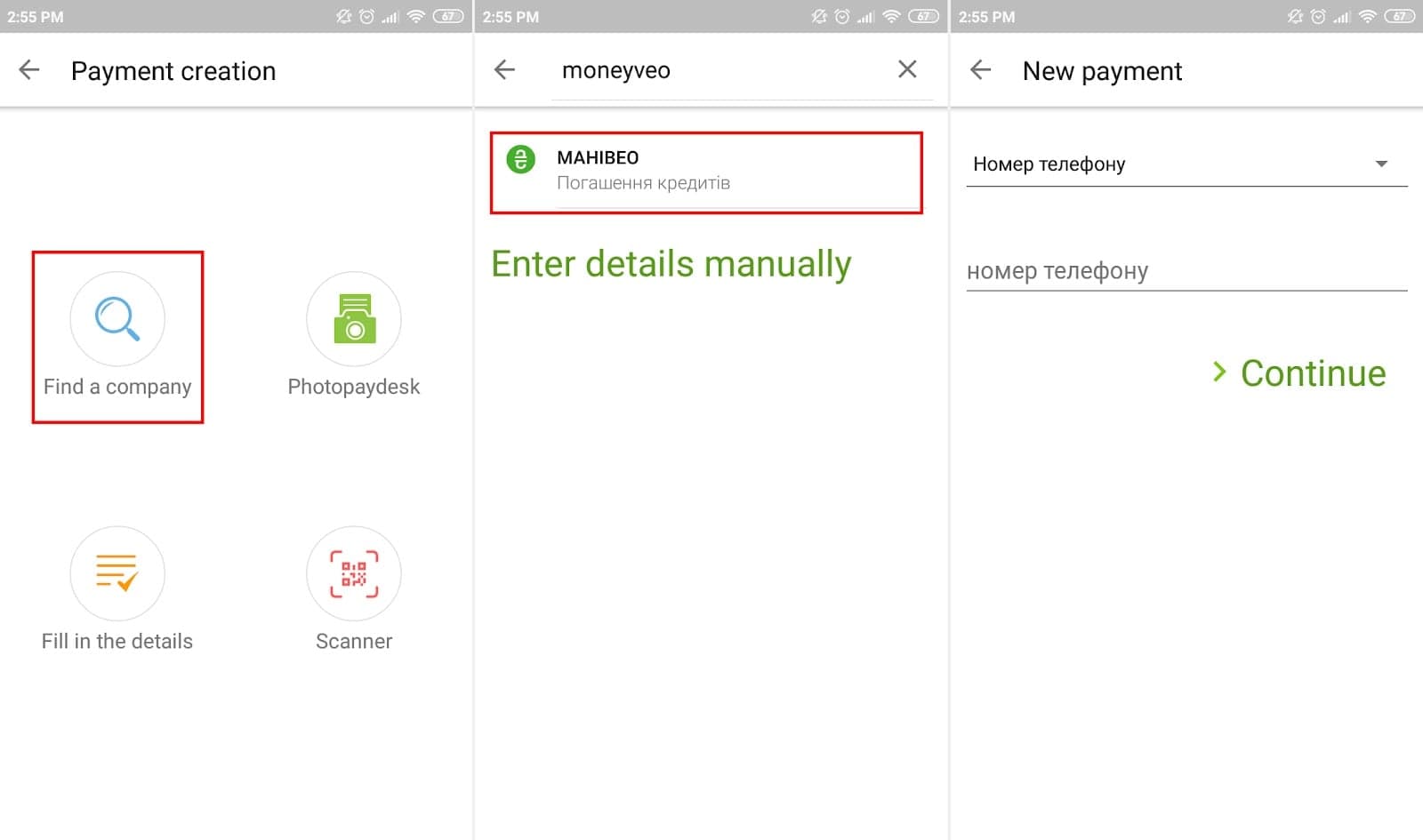 Як оплатити Moneyveo онлайн через додаток Приват24?