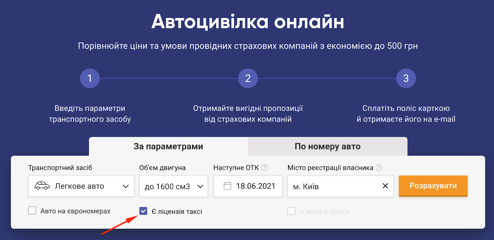 Оформити автоцивілку на таксі онлайн на hotline.finance.