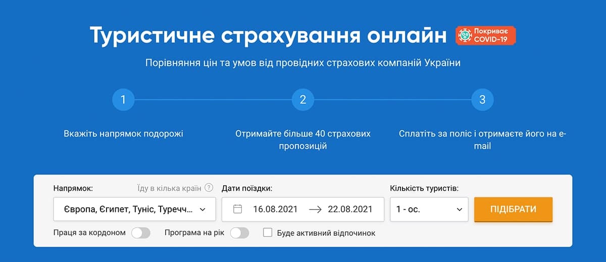 Як оформити страховку в Туреччину на сайті hotline.finance