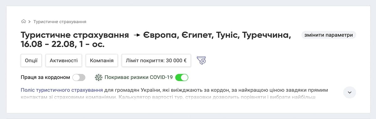 Як оформити страховку в Туреччину на сайті hotline.finance