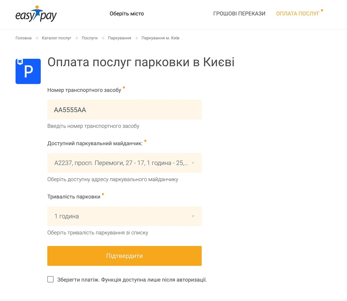 Оплата парковки в Києві через EasyPay